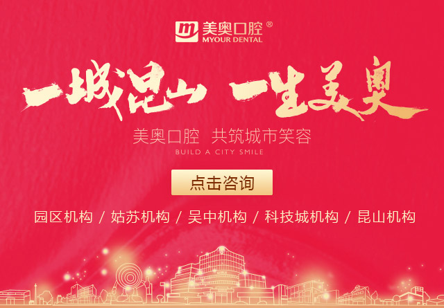 美奥口腔 全国连锁 ksky640x445.jpg