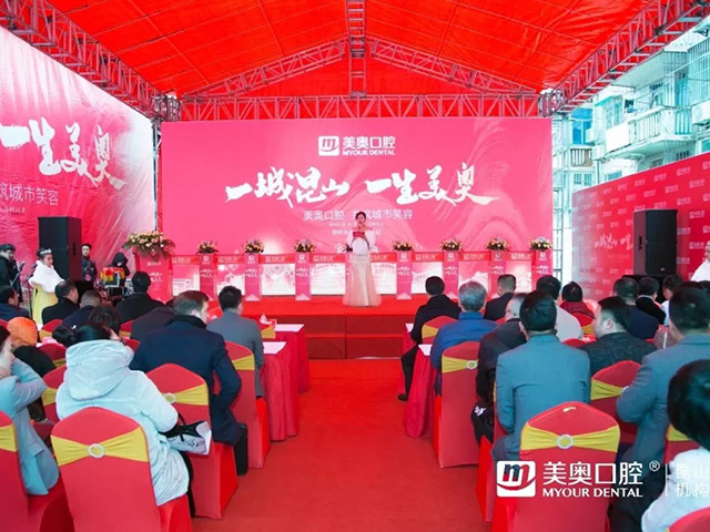 美奥口腔 全国连锁 6403_看图王.web.jpg