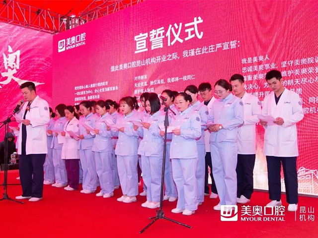 美奥口腔 全国连锁 64014_看图王.web.jpg