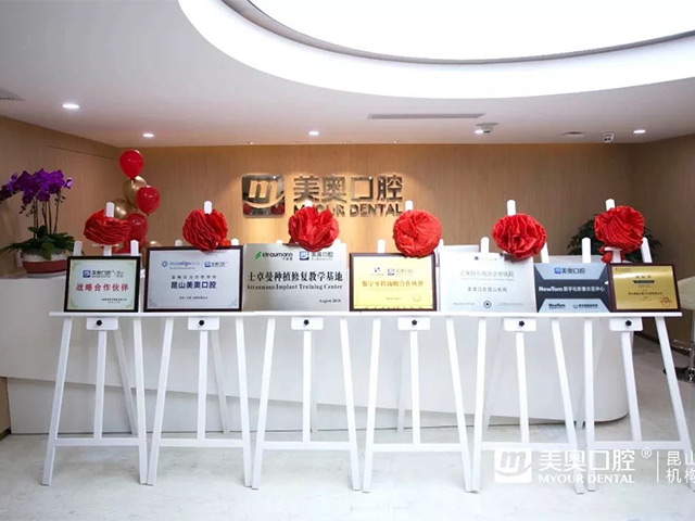 美奥口腔 全国连锁 64019_看图王.jpg