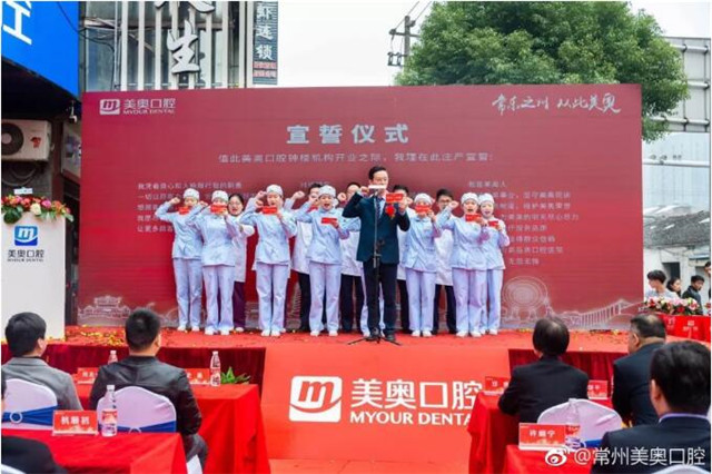 常州美奥口腔璀璨启幕!-美奥口腔