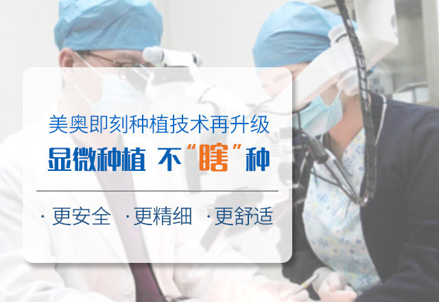 显微种植牙 显微种植牙