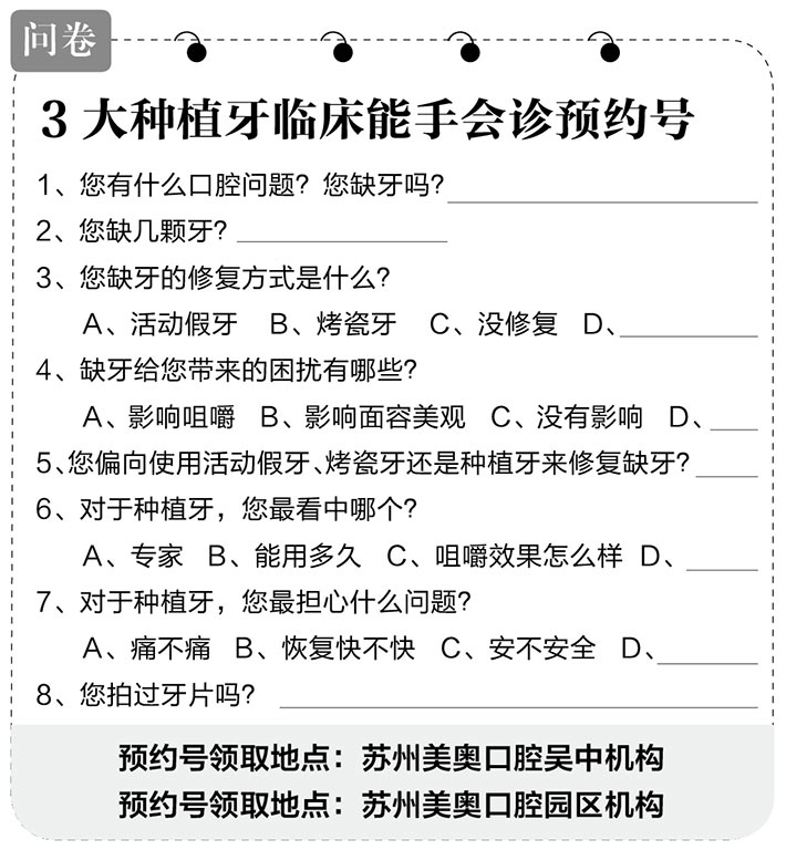 美奥种植牙医生预约号 美奥种植牙医生预约号