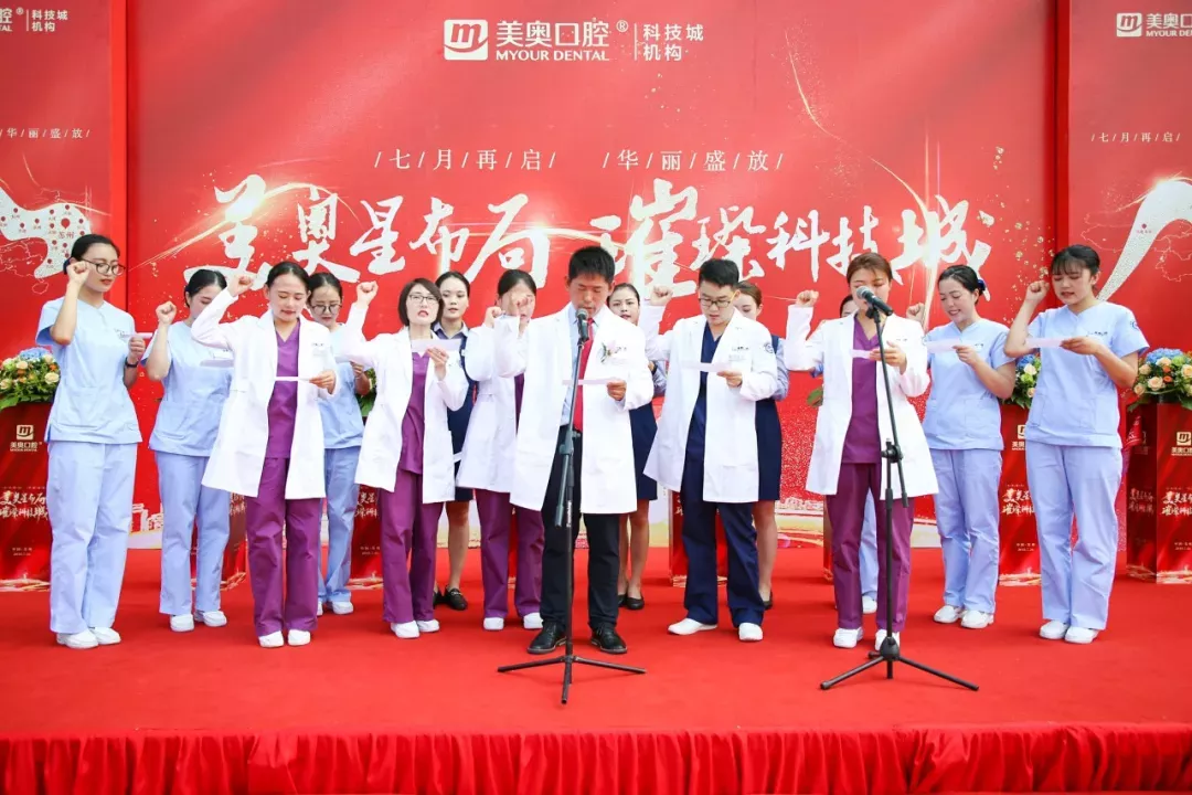 美奥口腔 全国连锁